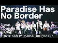 Lagu 「Paradise Has No Border」ライブ映像（「Great Conjunction 2020」2020.12.03）/ TOKYO SKA PARADISE ORCHESTRA