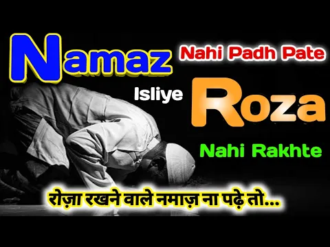 bina namaz ke roza rakhna | namaz nahi milti to kya roza bhi na rakhe | bina namaz roze ka sawab