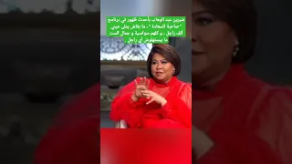شيرين عبد الوهاب ما بقاش يملى عيني ألف راجل و كلهم سواسية و جمال الست ما بيستهلوش أي راجل 
