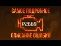 P2669
