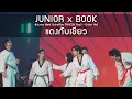 Download Lagu Junior x Book - แดงกับเขียว @Junior Mark ShineRise FANCON Day2 - 12 Aug 2025 [4K] MP3