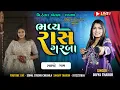 Lagu Divya Thakor || ચી. હેતલ બેનના  લગ્નમાં ભવ્ય રાસ -ગરબા ||  Sanand Live 🔴