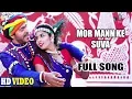 Download Lagu Mor Mann Ke Suva | मोर मन के सुवा | Full Song | CG Movie Song | Toora Chaiwala