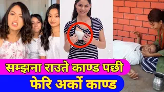 nepali new kanda logne swasni kanda new viral kanda new nepali tiktok
