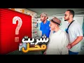 Download Lagu لوليد قتارح عليا نشري محال تجاري..واش نقدرندير مشروع؟!