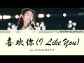 Chuang 2020 (创造营) I like you(喜欢你) by Curley Gao (希林娜依高) Color coded lyrics/歌词 (ENG|PinYin|简体中文)