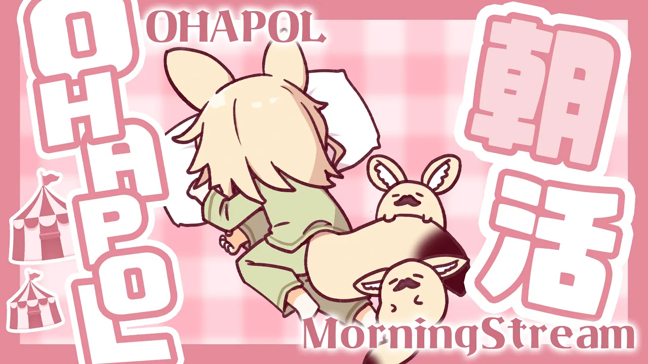 【OHAPOL】#96 9/10火曜日！起きたわ！！！【尾丸ポルカ/ホロライブ】