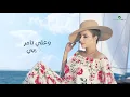 Huda AlFahd ... Ela El Saken - 2021 | هدى الفهد ... إلى الساكن