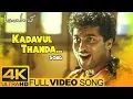 Download Lagu Kadavul Thanda Video Song 4K | Maayavi Tamil Movie Songs | Suriya | Jyothika | Devi Sri Prasad