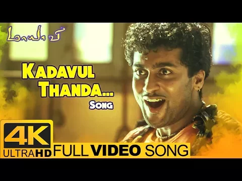 Kadavul Thandha - YouTube
