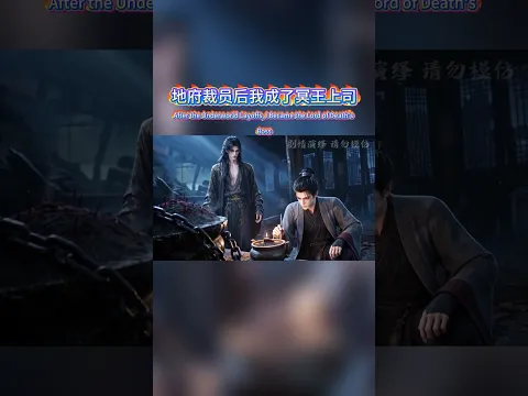地府裁员后我成了冥王上司 Episode 28