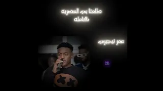 طلعتا بي العصريه الفنان عمر نيجيري نيجيري زمبارين لي يوم الدين  طلعتا بي العصريه الفنان عمر نيجيري نيجيري زمبارين لي يوم الدين