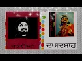Download Lagu ਹਿੰਮਤਪੁਰੇ ਦੀ ਕਹੀਆਂ Boliyan  Himmatpura ( Moga)-Kuldeep Manak,Gurcharan Pohli and Gurdas Maan