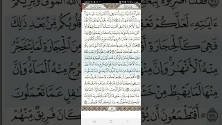 سورة البقره صفحه    بصوت سعود الشريم دندنها
