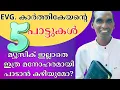 Malayalam Christian Devotional Songs| Evg.Karthikeyan| Malayalam Christian Songs Worship songs
