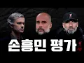 Download Lagu 레전드들이 말하는 손흥민