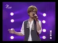 2009-06-28 公視 音樂萬萬歲 周傳雄 寂寞沙洲冷