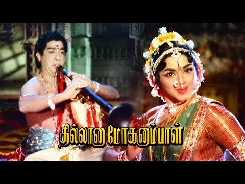 Download MP3 Thillana Mohanambal 1968 Movie MP3 Songs | Jukebox | Sivaji Ganesan, Padmini