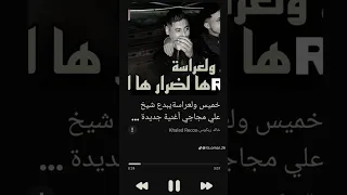 خميس ولعراسا Dj مجاجي Music اكسبلور تيك توك 