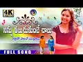 Lagu #Ninnu Thalachukunte Chalu FULL Song |Love Failure Song 2020| Nani Bhojanna | Thanusri Folk Music