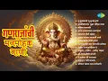 Lagu गणराजांची मनमोहक गाणी | Tu Sukhkarta Tu Dukh Harta | Maghi Ganpati 2025 | Ganpati Songs Marathi