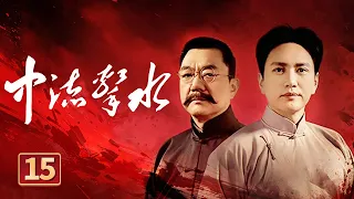 吴佩孚军阀屠杀手无寸铁的工人 陈独秀痛定思痛加快国共合作《中流击水》EP15【CCTV电视剧】