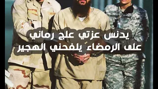 أنشودة أسير في غياهبهم أسير دندنها