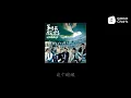五月天 - 忘词 (动态歌词)