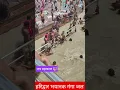 Download Lagu haridwar har ki podi ganga sawan2025 #reelsshorts #bhojpuri #song #shortsviral #youtubeshort