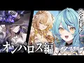 Download Lagu 【崩壊：スターレイル】#17 開拓クエスト「オンパロス -移ろう火追いの英雄記- 」から【にじさんじ/珠乃井ナナ】