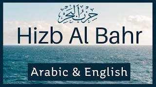 Download Hizb Al Bahr - Litany of the Sea [English \u0026 Arabic Text] MP3