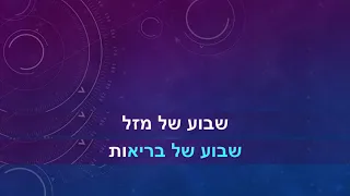 מוטי וייס שבוע טוב יותר גרסת קריוקי Moti Weiss Shevua Tov Yoter Karaoke Track 