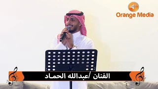 عبدالله الحماد   باعونا   جلسة      دندنها