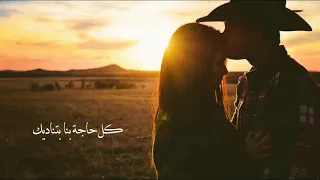 كل حاجه بينا بتناديك 