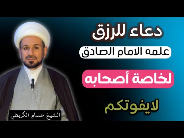⁣( دعاء للرزق ) علمه الإمام الصادق ( ع ) لخاصة أصحابه /  نلتزم به بعد صلاة الصبح