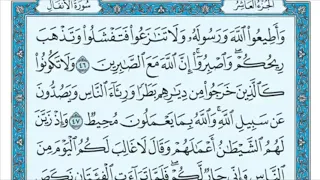 سورة الأنفال من الاية 46 إلى الآية 52 الشيخ ماهر المعيقلي مكرره ثلاث مرات 