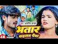 Download Lagu #Video | नून पैचा तेल पैचा | #Aashish Yadav का JHUMTA SONG | Non Paicha Tel Paicha | #Maghi New Song