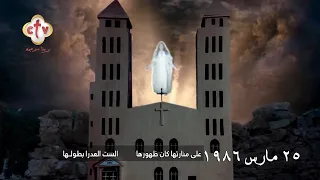 ترنيمة كان في كنيسة تذكار ظهور القديسة العذراء مريم في كنيسة القديسة دميانة حي بابا دبلو 