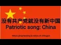 Download Lagu Patriotic song: Without the Communist Party there will be no new China