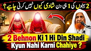 Do Behno Ka Ek Hi Din Nikah Karna? Maulana Makki Al Hijazi | Islamic Group