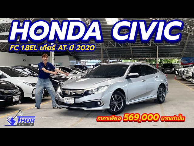 HONDA CIVIC FC 1.8EL ปี 2020