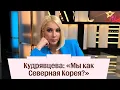 Download Lagu Лера Кудрявцева против цензуры или новая народная политологиня России
