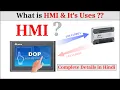 What is HMI Human Machine Interface in Hindi HMI Vs PLC