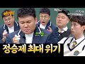 수학 일타 강사 최대 위기;; 정승제도 당황시킨 찐 수포자들의 무논리 질문ㅋㅋㅋ | 아는 형님 스페셜 | JTBC 230513 방송