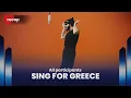 Lagu Sing for Greece 2026 (Greece) | All participants | RECAP