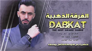 الفنان كامل يوسف العن ابو عيونها تشكيلة اغاني طربية مطلوبة 2022  الفنان كامل يوسف العن ابو عيونها تشكيلة اغاني طربية مطلوبة 2022