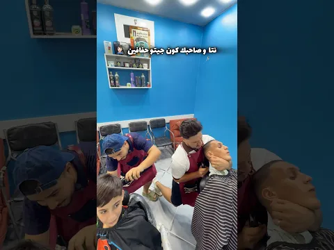 نتا وصاحبك كون جيتو حفافين 😂💇‍♂️