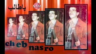 CHEB NASRO Taleb شاب نصرو جيتك لله ياطالب  CHEB NASRO Taleb شاب نصرو جيتك لله ياطالب