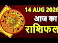 August 14 2026 Friday Daily Horoscope Predictions from Aries to Pisces