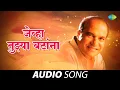 Lagu जेव्हा तुझ्या बटांना | Jevha Tuzya Batana | Suresh Wadkar | Bhavgeet | Marathi Song | मराठी गाणी